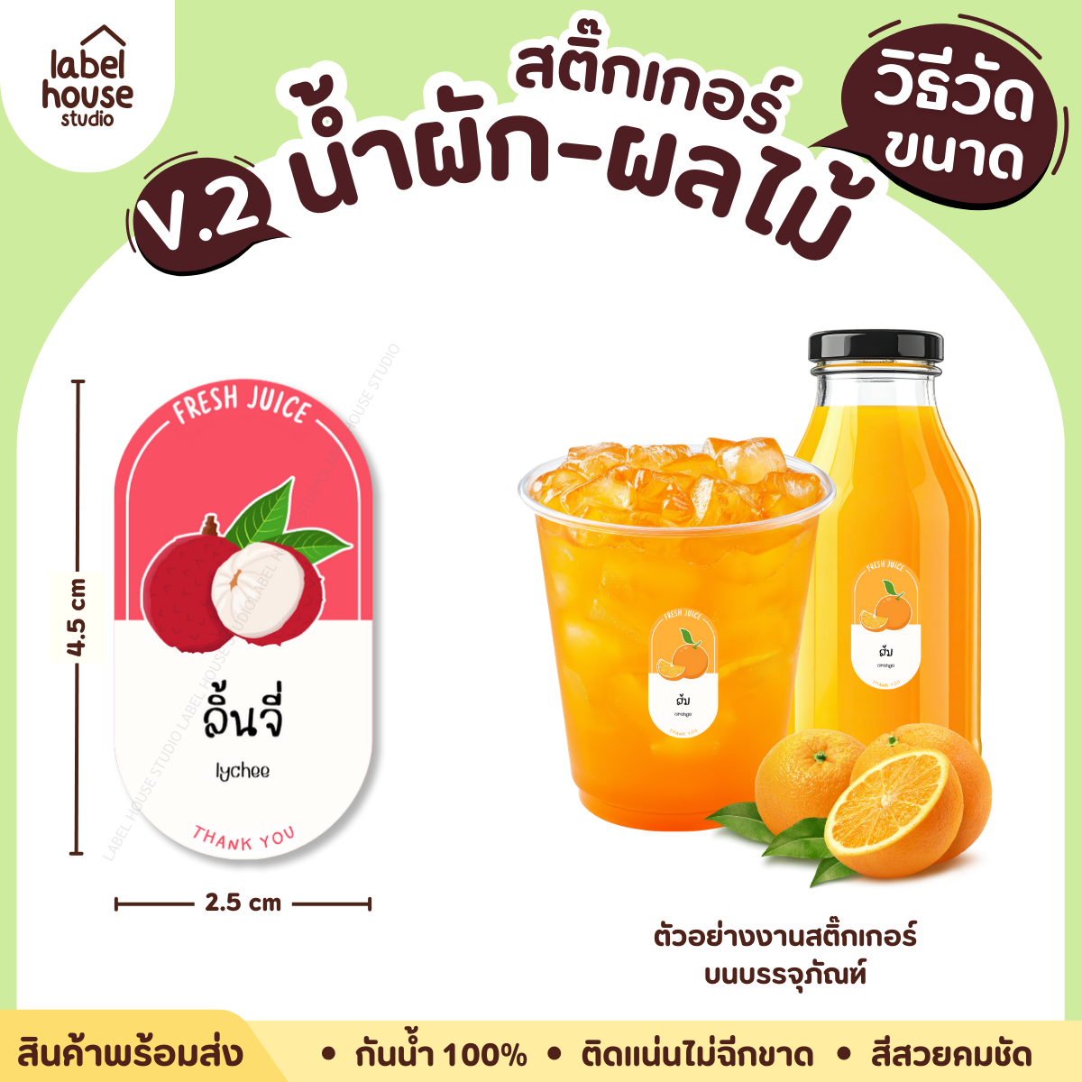 [ VER.2 ] สติ๊กเกอร์เมนูน้ำผัก & น้ำผลไม้ เพื่อสุขภาพ ทรงแคปซูล เนื้อ PP กันน้ำ 2.4 x 4.5 ซม. (27 ดวง/แผ่น) - รูปที่ 3